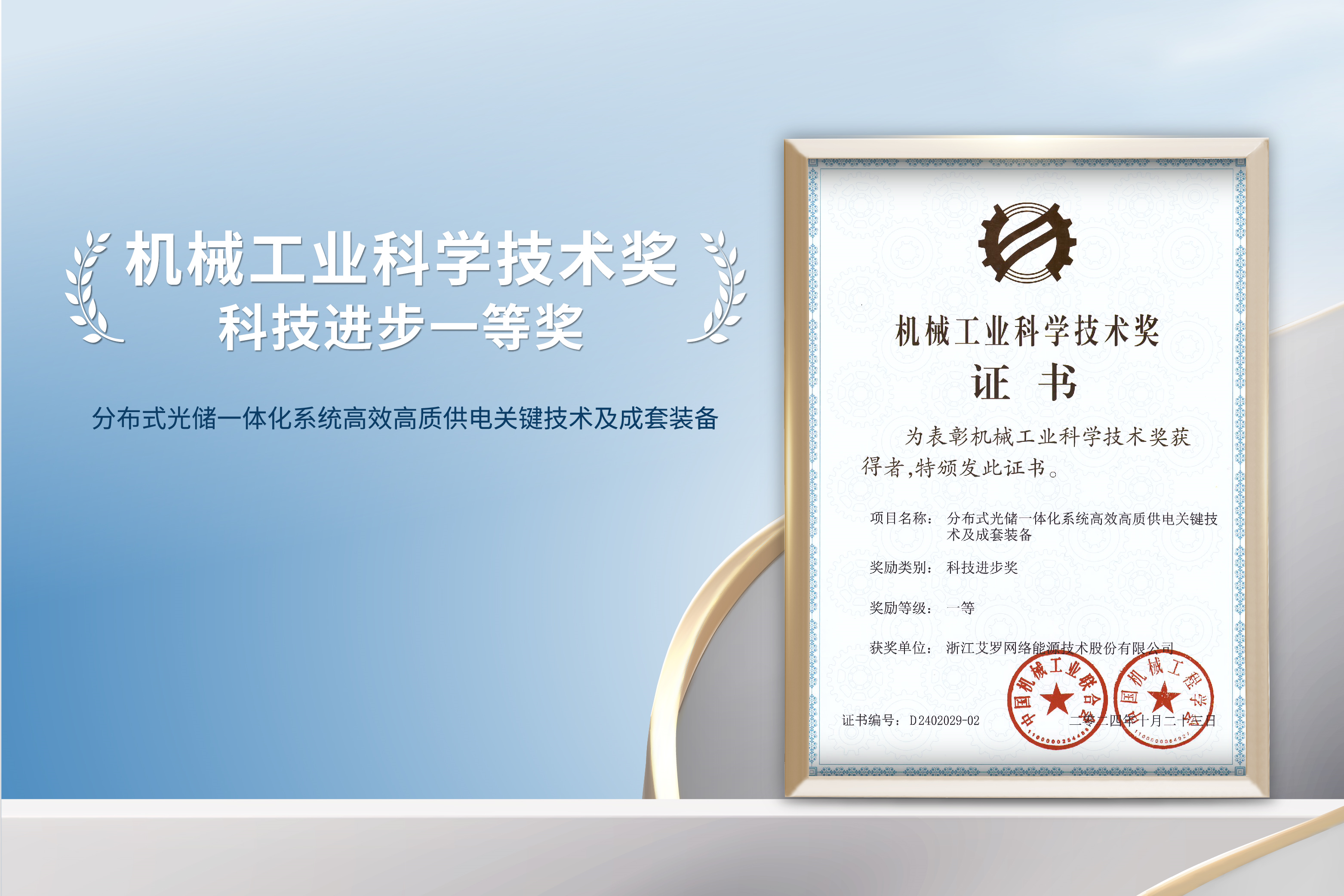 荣誉加冕！GA黄金甲能源荣获机械工业科技进步一等奖！